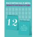 Календари-домики настольные Мятное счастье. Календарь настольный-домик на 2025 год с аффирмациями