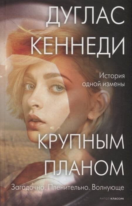 Крупным планом