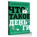 Что такое деньги? От овец до биткоинов