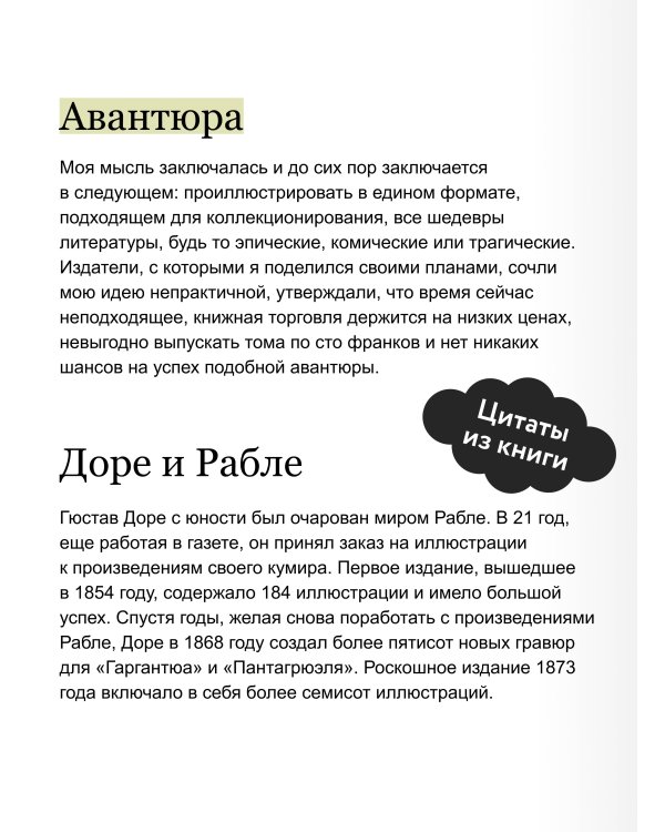 Дополнительное изображение книги «Фантастический Гюстав Доре. Уникальная ретроспектива основных работ мастера»