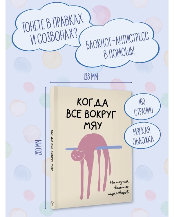 На случай важных переговоров. Когда все вокруг мяу