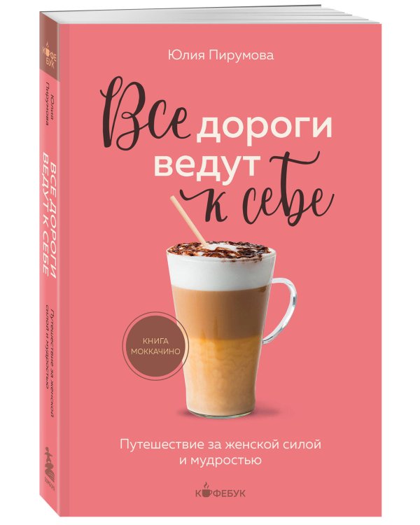 Комплект из 3-х книг серии Кофебук с шоппером №2 (ИК)