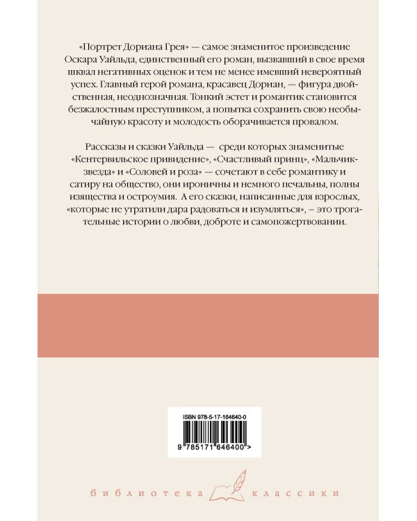 Портрет Дориана Грея. Кентервильское привидение