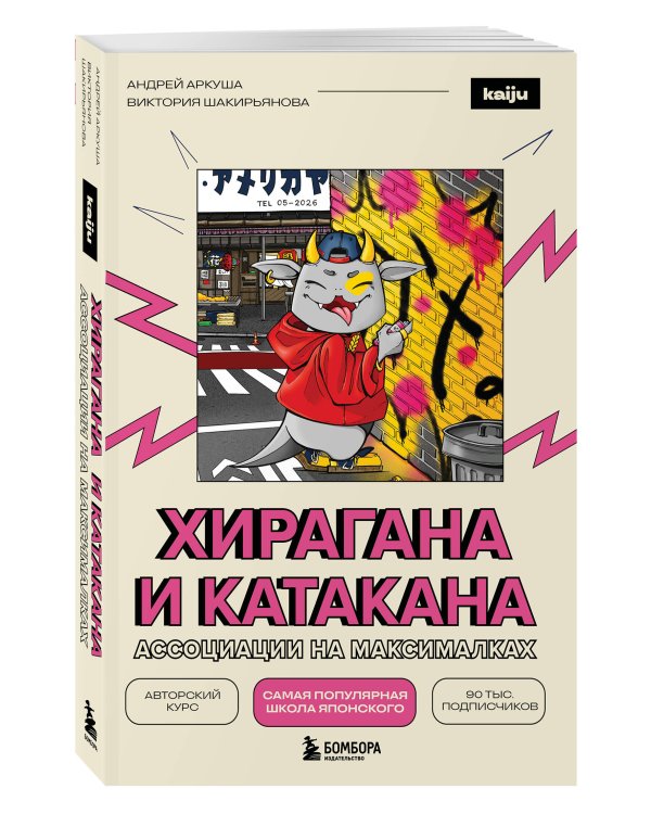 Хирагана и катакана. Ассоциации на максималках