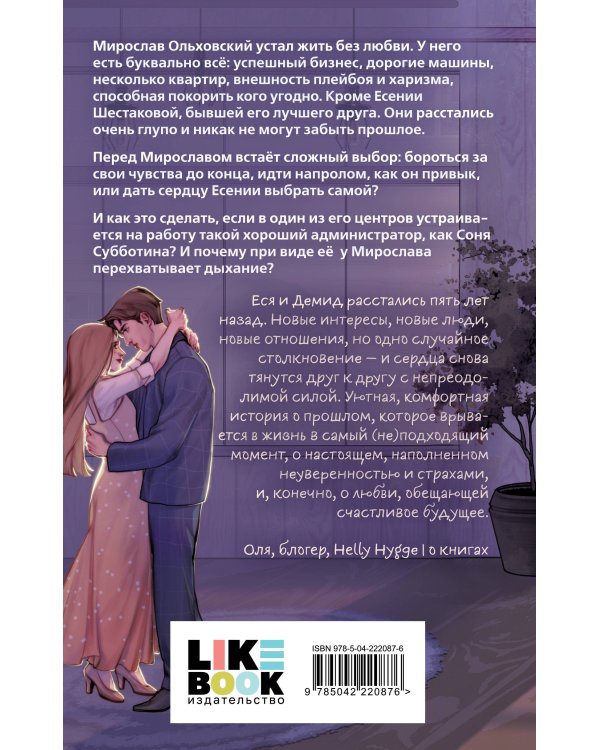 Комплект из двух книг: Ты пахнешь как любовь + Ты пахнешь как мечта