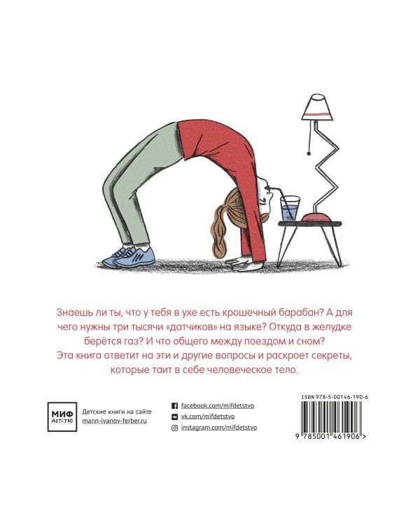 Как живёт тело?