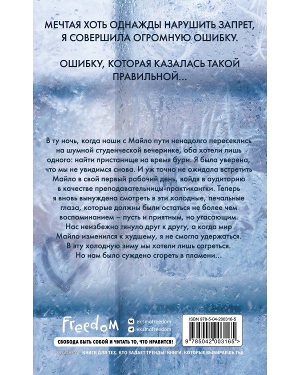 Самая холодная зима