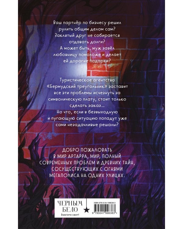 Туристическое агентство «Бермудский треугольник»