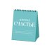 Календари-домики настольные Мятное счастье. Календарь настольный-домик на 2025 год с аффирмациями