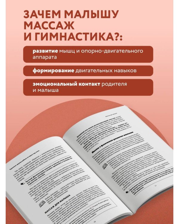 Дополнительное изображение книги «Массаж и гимнастика для самых маленьких. От рождения до года»
