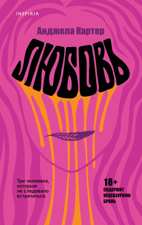 Loft. Современный роман Любовь