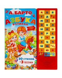 Азбука. (33 Звуковых Кнопки). Формат: 253Х296 мм. Объем: 16 Карт.  стр.