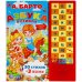 Обложка книги «Азбука. (33 Звуковых Кнопки). Формат: 253Х296 мм. Объем: 16 Карт.  стр.», ISBN 9785506005933