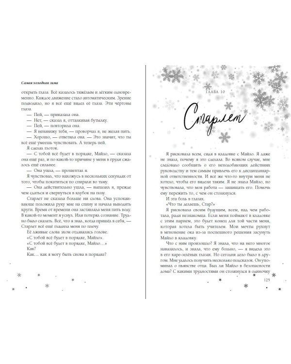 Самая холодная зима