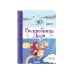 Волшебница Лили Загадка подводного острова (выпуск 5)