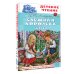 Снежная королева. Сказки
