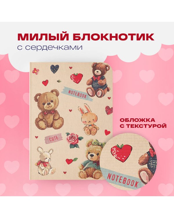 Cute Bear Notebook (А6, 32 л., дизайнерская бумага)