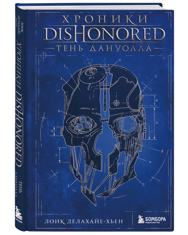 Хроники Dishonored. Тень Дануолла
