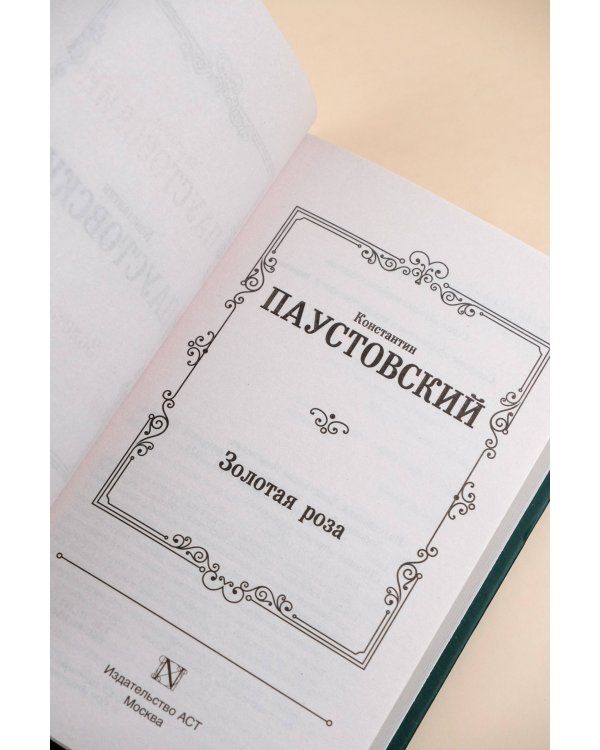 Золотая роза