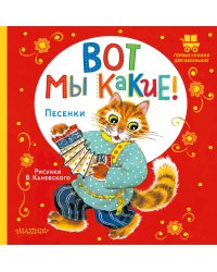 Вот мы какие!