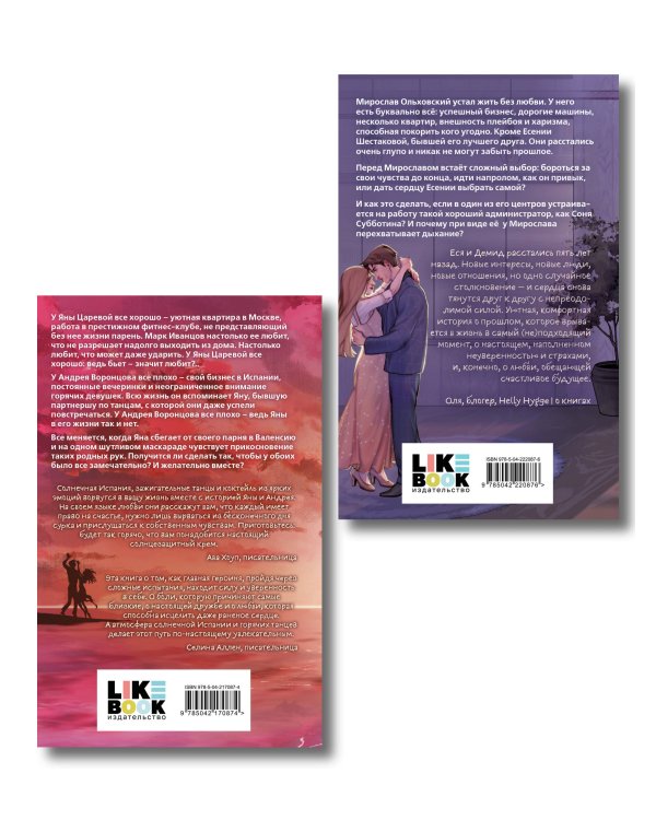 Комплект из двух книг: Ты пахнешь как любовь + Ты пахнешь как мечта