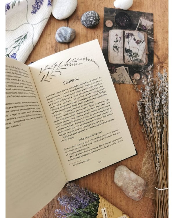 Дополнительное изображение книги «Лавандовая аптека в Париже»