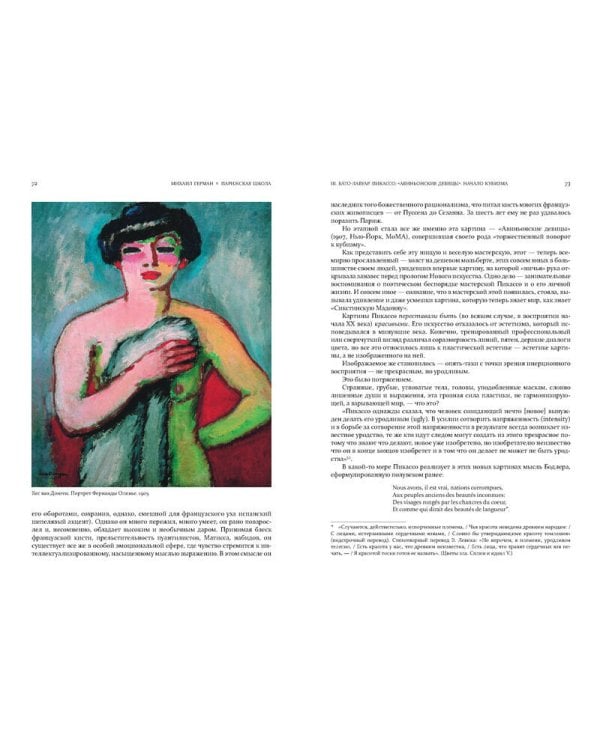 Парижская школа