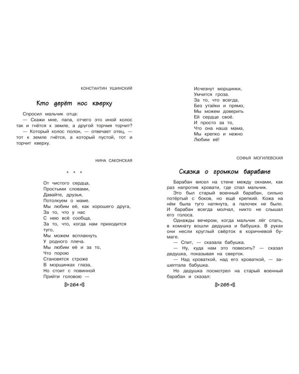 Дополнительное изображение книги «Чтение на лето. Переходим во 2-й класс. 7-е изд., испр. и перераб.»