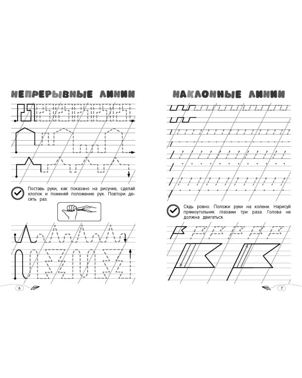 Развиваем навыки письма