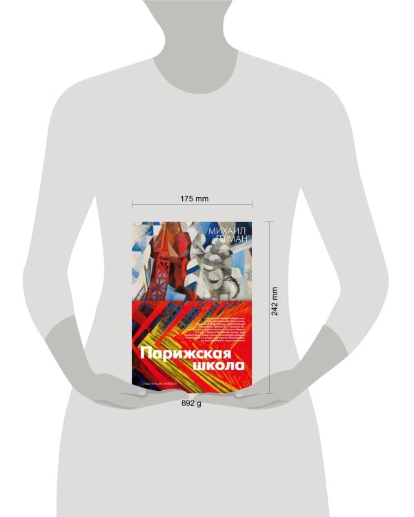 Парижская школа