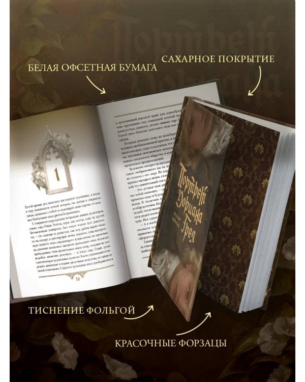 Дополнительное изображение книги «Портрет Дориана Грея с иллюстрациями Аквартис»