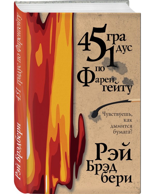 451 градус по Фаренгейту