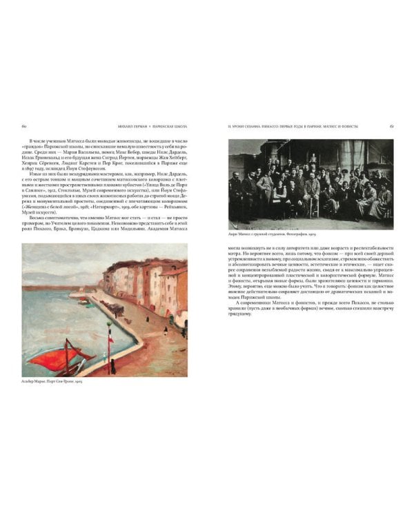 Парижская школа