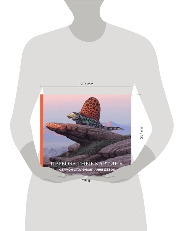 Первобытные картины