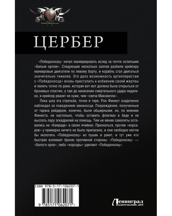 Цербер