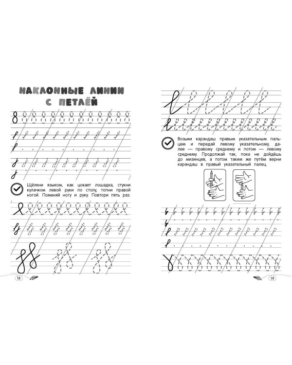 Развиваем навыки письма