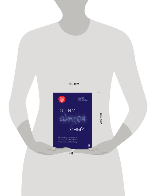 О чем снятся сны? Как с помощью сновидений лучше понять себя и обрести внутреннюю устойчивость