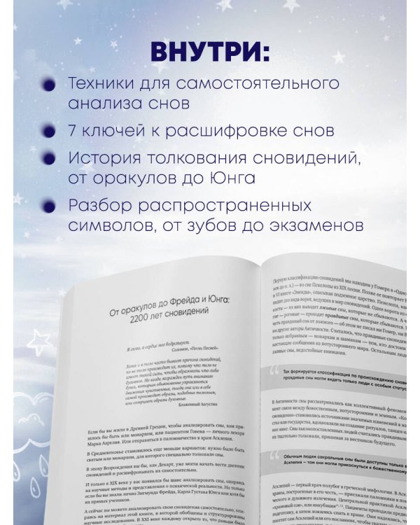 О чем снятся сны? Как с помощью сновидений лучше понять себя и обрести внутреннюю устойчивость