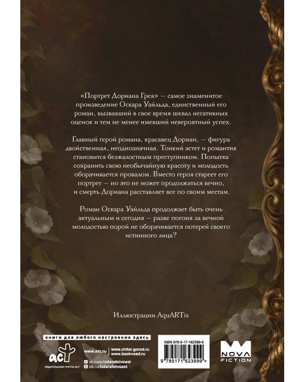 Дополнительное изображение книги «Портрет Дориана Грея с иллюстрациями Аквартис»