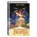 Дополнительное изображение книги «Покорительница дворца (#2)»