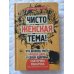 Научпоп для всех Чисто женская тема! Что должна знать каждая дама о своем здоровье