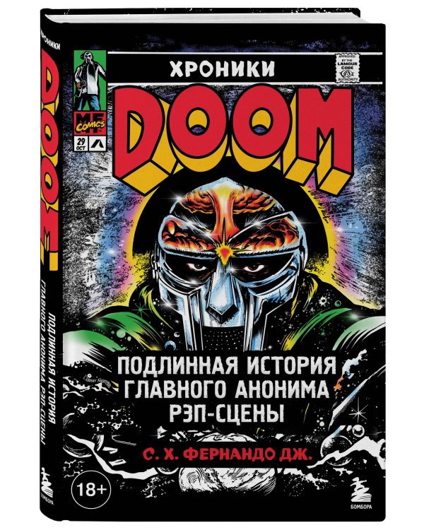 Хроники MF DOOM: Подлинная история главного анонима рэп-сцены