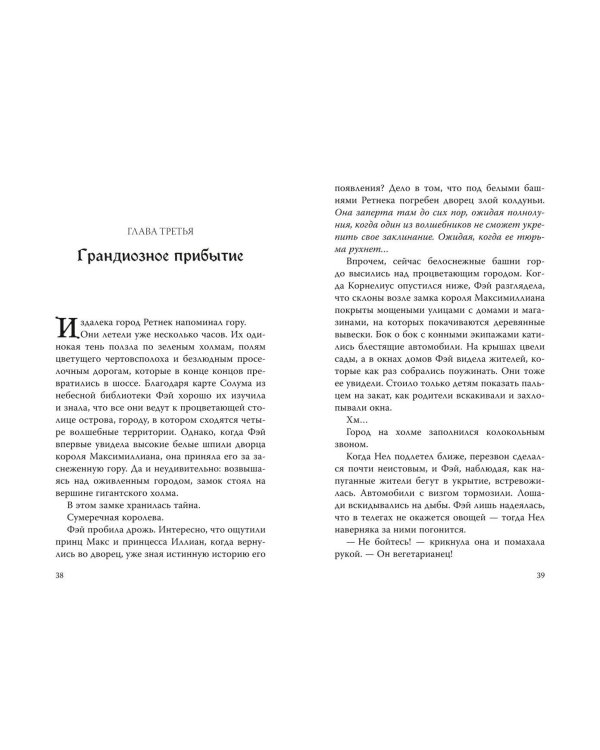 Дополнительное изображение книги «Покорительница дворца (#2)»