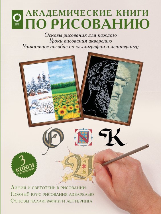 Академические книги по рисованию