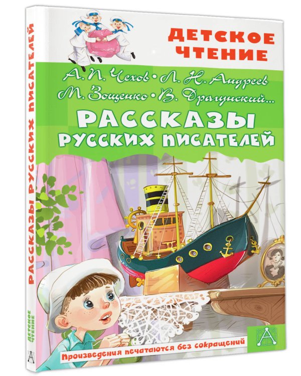 Рассказы русских писателей