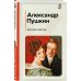 Евгений Онегин