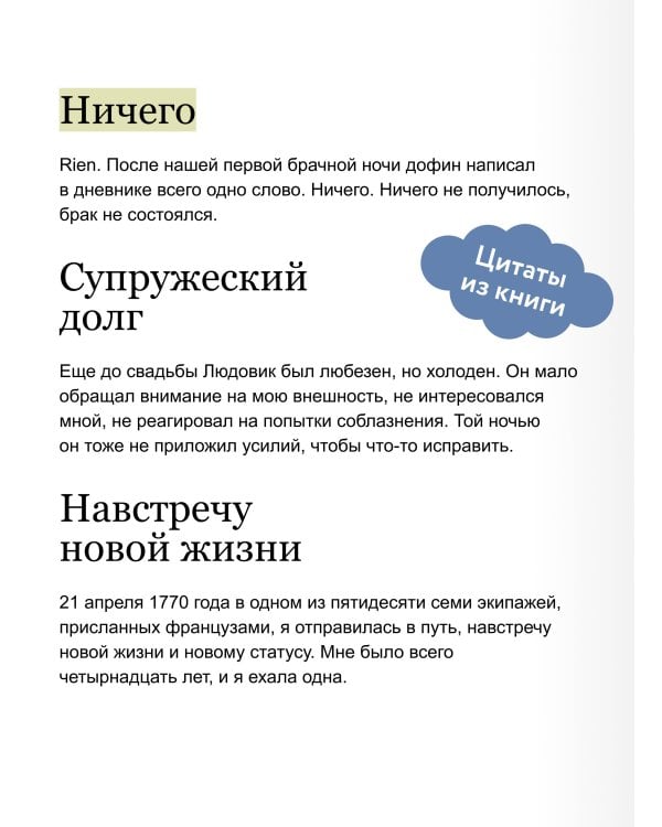 Мария Антуанетта. Взлет и падение королевы Франции (с иллюстрациями )