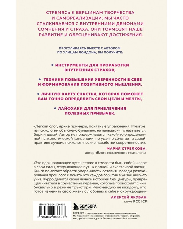 Ничего не бойся! Искусство исполнять свои мечты