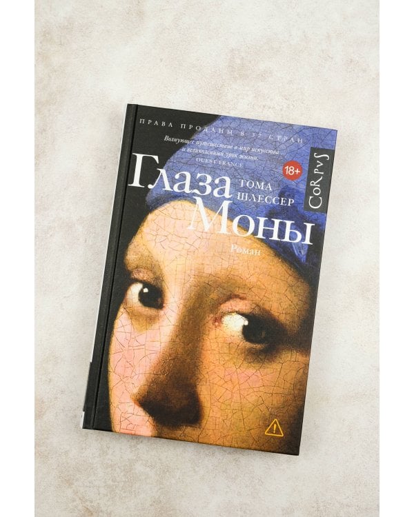 Глаза Моны