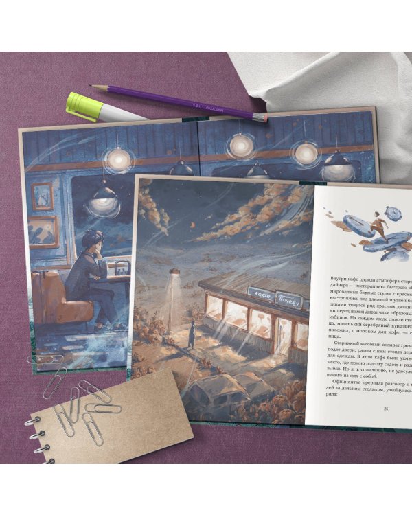 Кафе на краю земли. Две истории (подарочное издание)